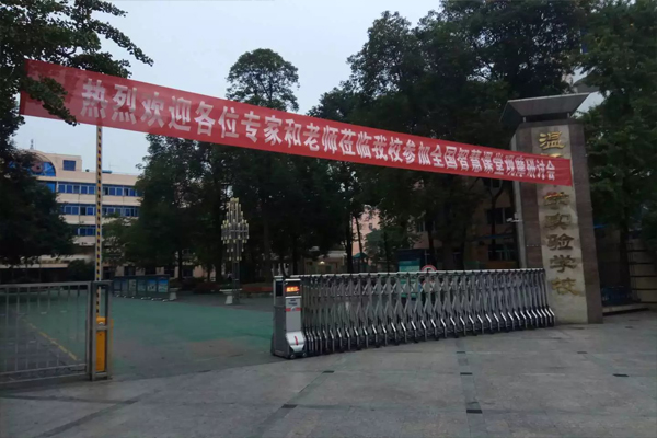 成都温江区智慧课堂观摩研讨会