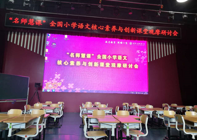 “名师慧课”全国小学语文核心素养与创新课堂清华附小专场