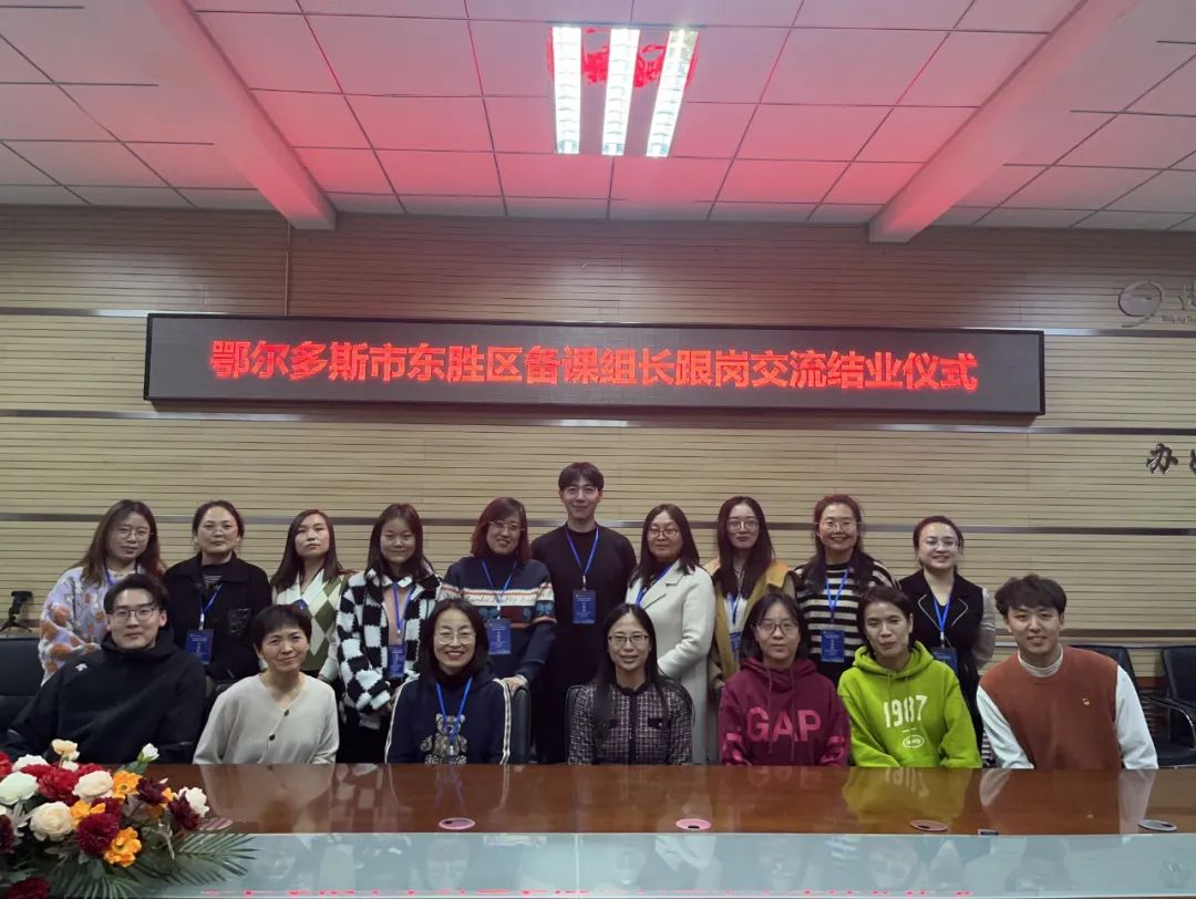 我院承办东胜区化学和生物备课组组长跟岗研修活动圆满结束（北京市第九中学分校）附：学习心得