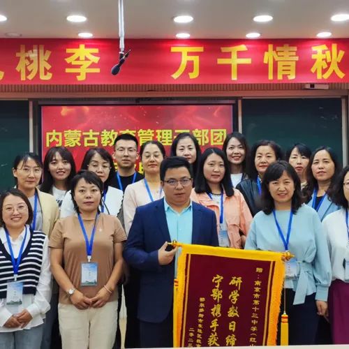 我院承办东胜区备课组长跟岗研修活动圆满结束（南京十三中红山分校）