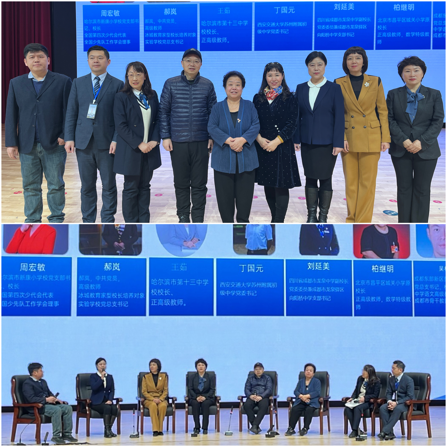 北京中育研培教科院主办的第二届全国基础教育高质量发展论坛在哈尔滨东北林业大学科学会堂圆满结束