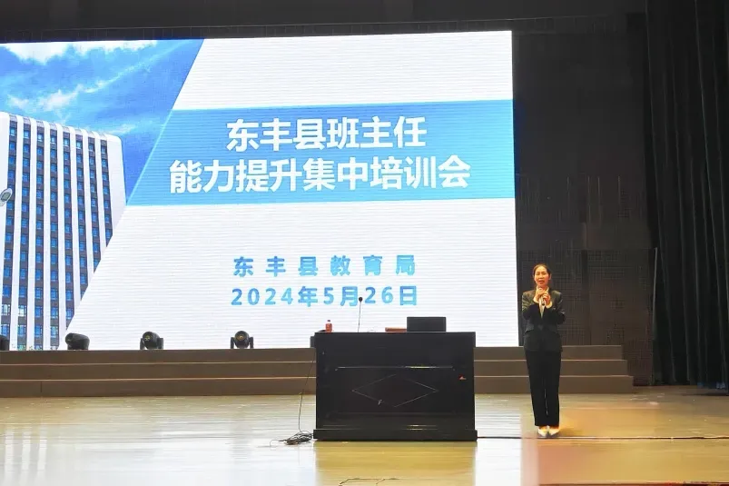 （东丰县）北京中育研培教育科技院承办的东丰县班主任能力提升集中培训会圆满结束