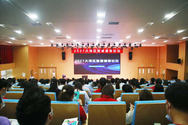 大湾区智慧德育论坛在东莞举行